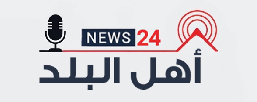 موقع أهل البلد 24