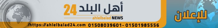 إعلانات موقع أهل البلد 24 