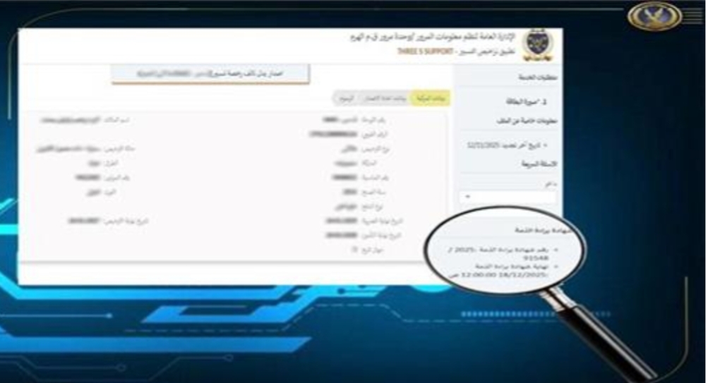 ​«مرور بلا أوراق»..شهادة براءة الذمة المرورية تصدر إلكترونيًا بدءًا من اليوم