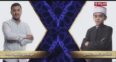 القلاجي وسيف في مواجهة قوية الليلة في دولة التلاوة