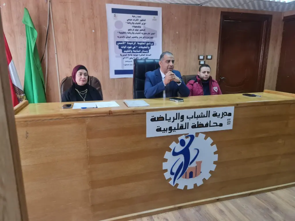 بمشاركة 75 كادرًا شبابيًا.. وكيل وزارة الشباب بالقليوبية يؤكد: الحوكمة أساس لرفع كفاءة الأداء الإداري