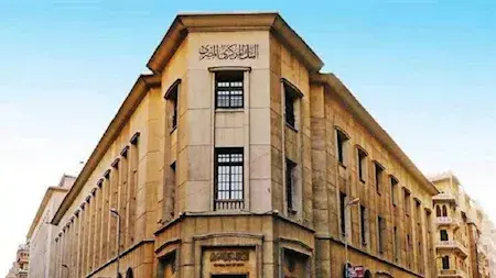 البنك المركزي يعلن عن إتاحة فرصة عمل جديدة.. التفاصيل