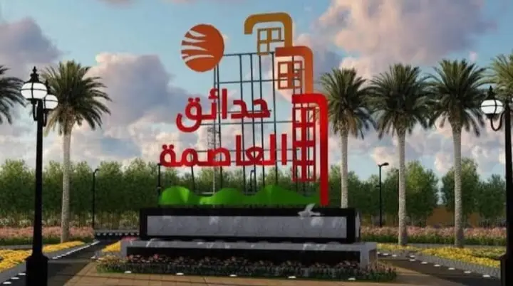 غاز حدائق العاصمة.. خدمة بلا دعم تُشعل غضب السكان وتدفعهم إلى ساحات القضاء