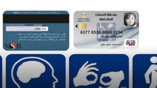 كارت الخدمات المتكاملة 2026.. إليك كل طرق الاستعلام بالرقم القومي