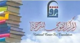 الدوامة.. رواية جديدة بمعرض القاهرة الدولي للكتاب من إصدار المركز القومي للترجمة