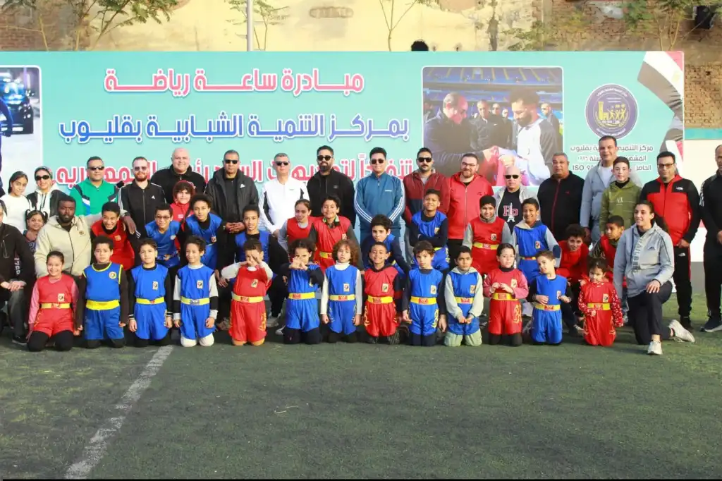 لتطوير اللياقة البدنية .. تفاصيل مبادرة ساعة رياضة بمركز شباب قليوب