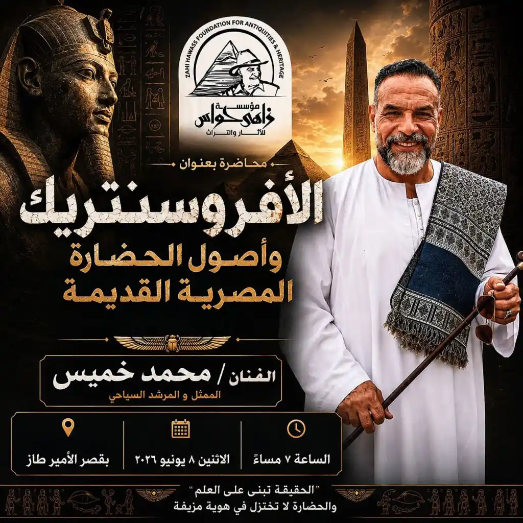 بالدليل الأثري والجينات.. مؤسسة زاهي حواس تقود معركة الوعي القومي لردع تزييف التاريخ المصري