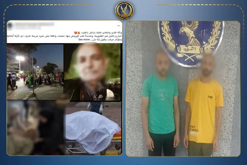 الداخلية تكشف ملابسات مقتل مسن وإصابة أبنائه في مشاجرة بسبب معاكسة فتاة بالقليوبية